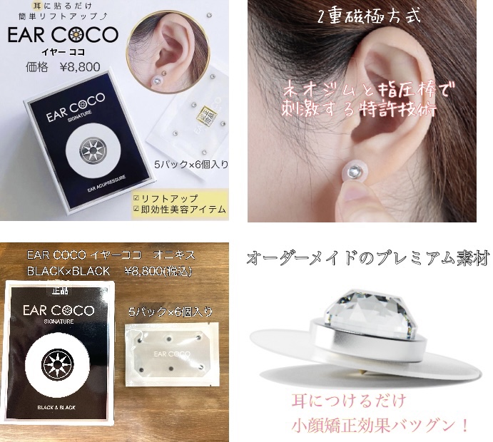 EARCOCO イヤーココ イヤココ イヤー ココ イヤ ココ 貼るピアス