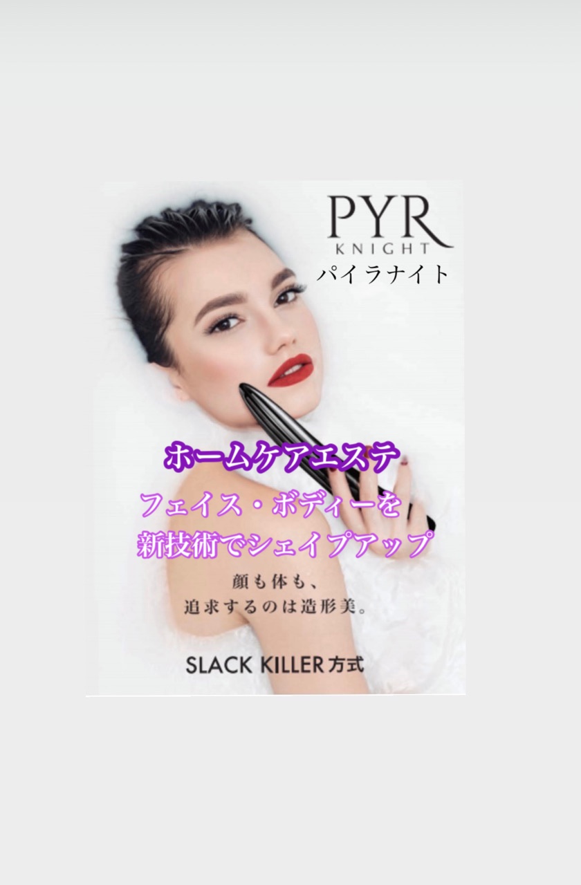 パイラナイト 美顔器 PYR-KNIGHT - 美容機器